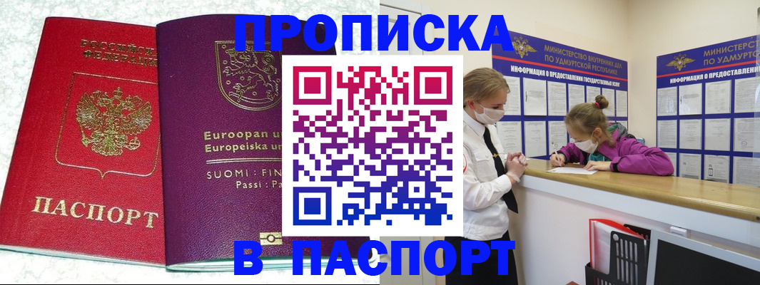 временная регистрация недорого в Луге