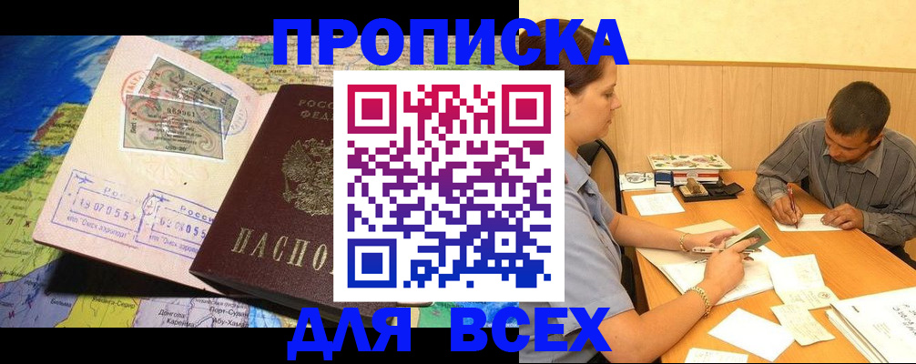 временная прописка в Луге
