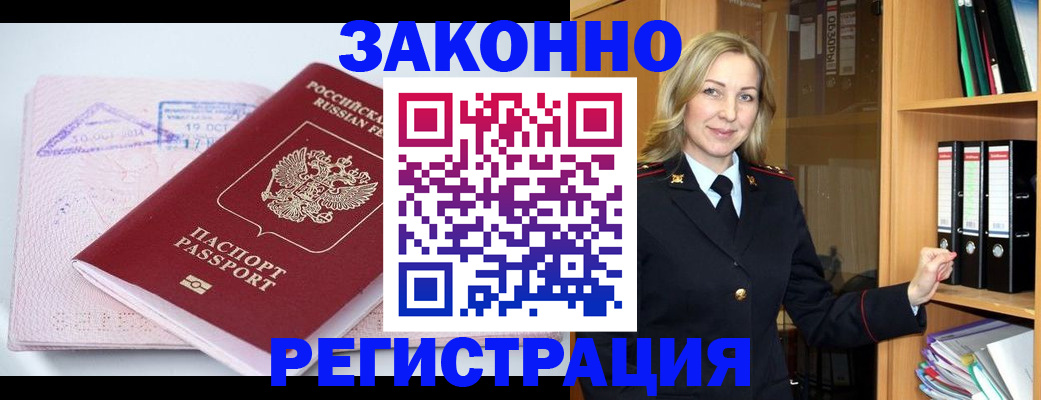 прописка законно в Луге