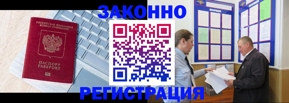 прописка законно в Луге